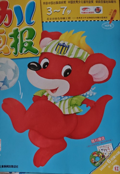 幼兒畫報(bào): 2020.6月第16期紅