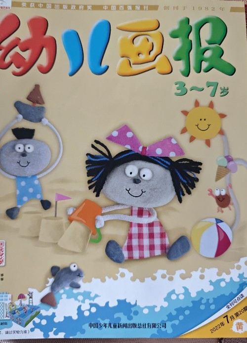 幼兒畫報2022年7月黃版