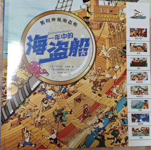 幼兒經(jīng)典腦力開發(fā)游戲書.一年中的海盜船