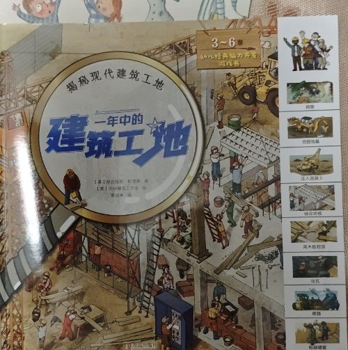 幼兒經(jīng)典腦力開發(fā)游戲書.一年中的建筑工地