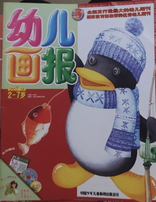 幼兒畫報:2007年第34期