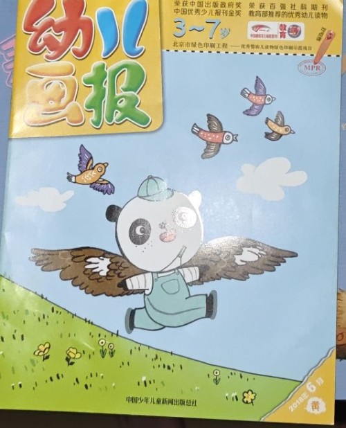 幼兒畫報(bào)2018年6月黃