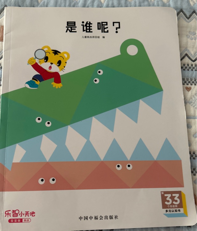是誰呢