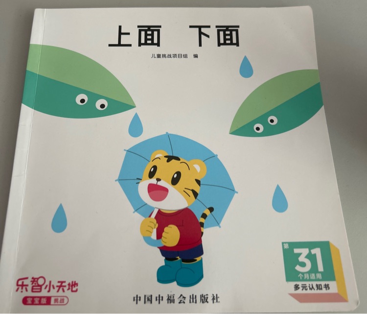 上面下面