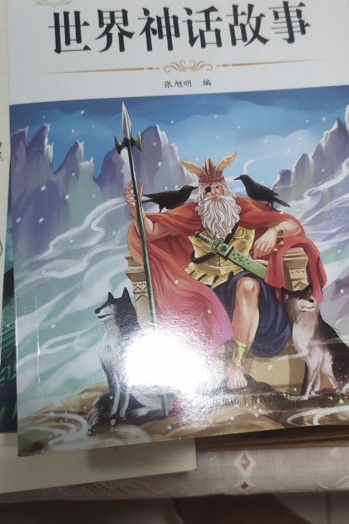 世界神話故事