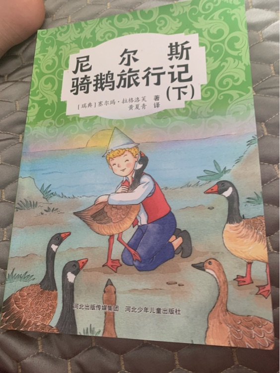 尼爾斯騎鵝旅行記