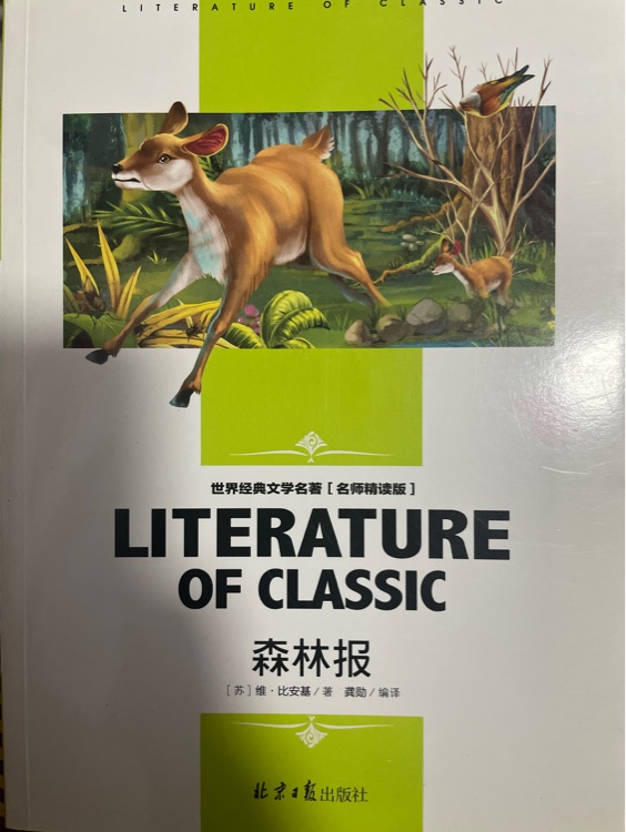 森林報