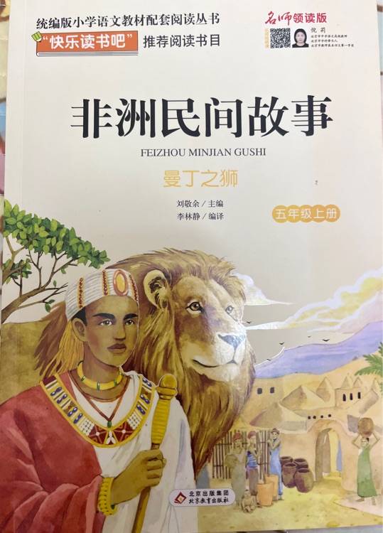 非洲民間故事