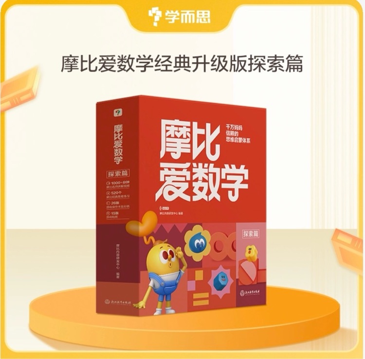 摩比愛數(shù)學-探索篇