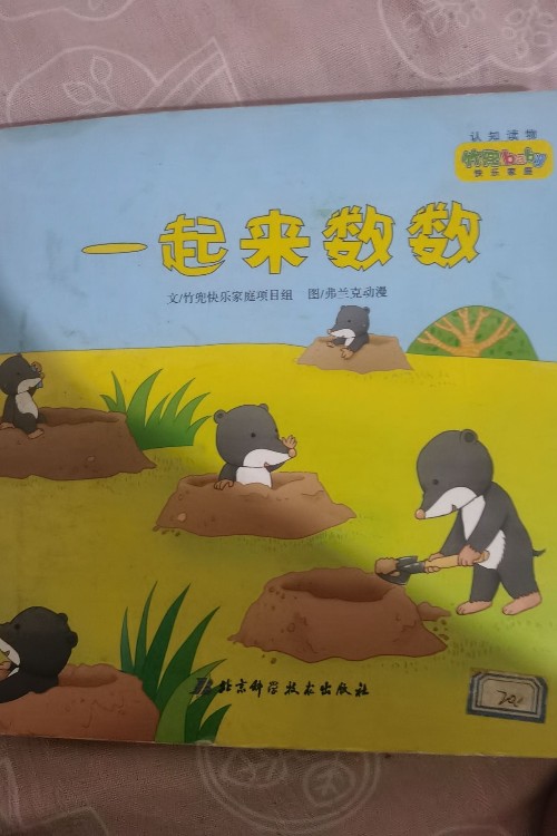 一起來數(shù)數(shù)