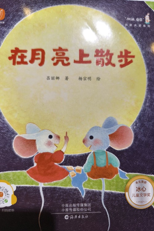 在月亮上散步