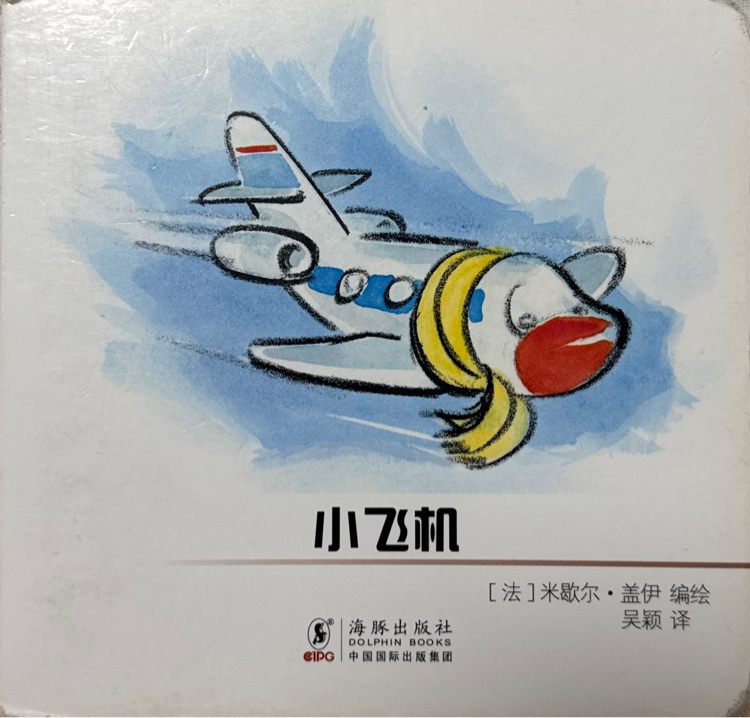 小飛機(jī)