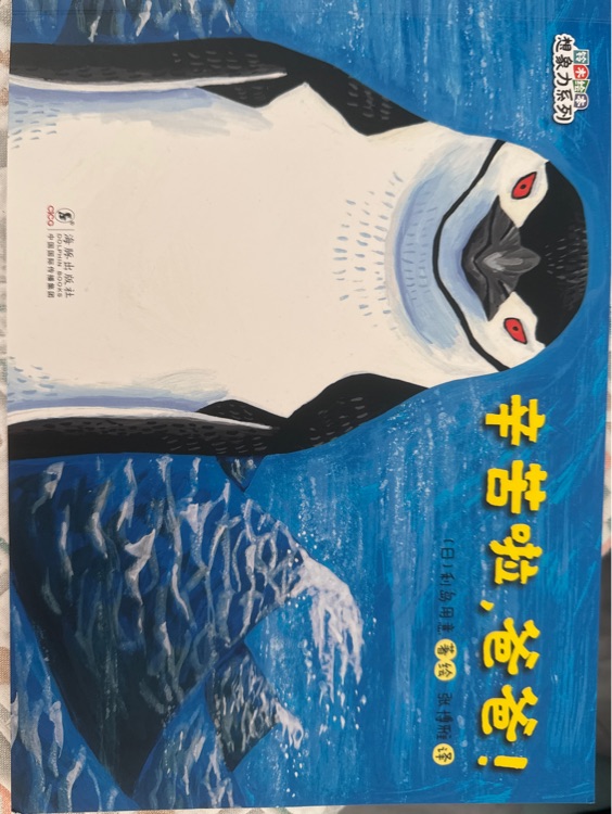 辛苦啦, 爸爸