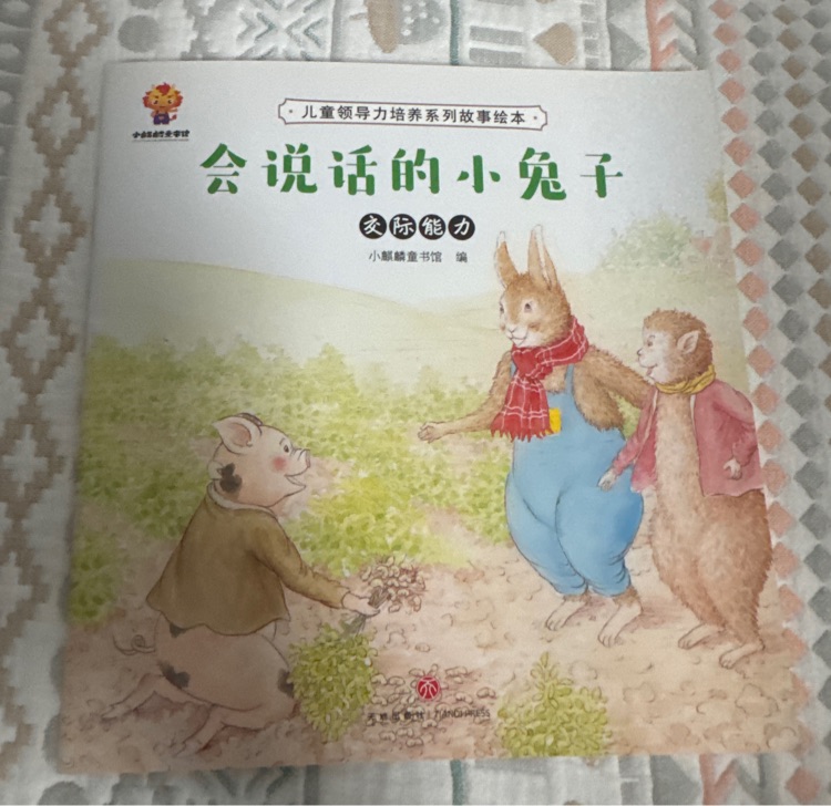 會(huì)說(shuō)話的小兔子