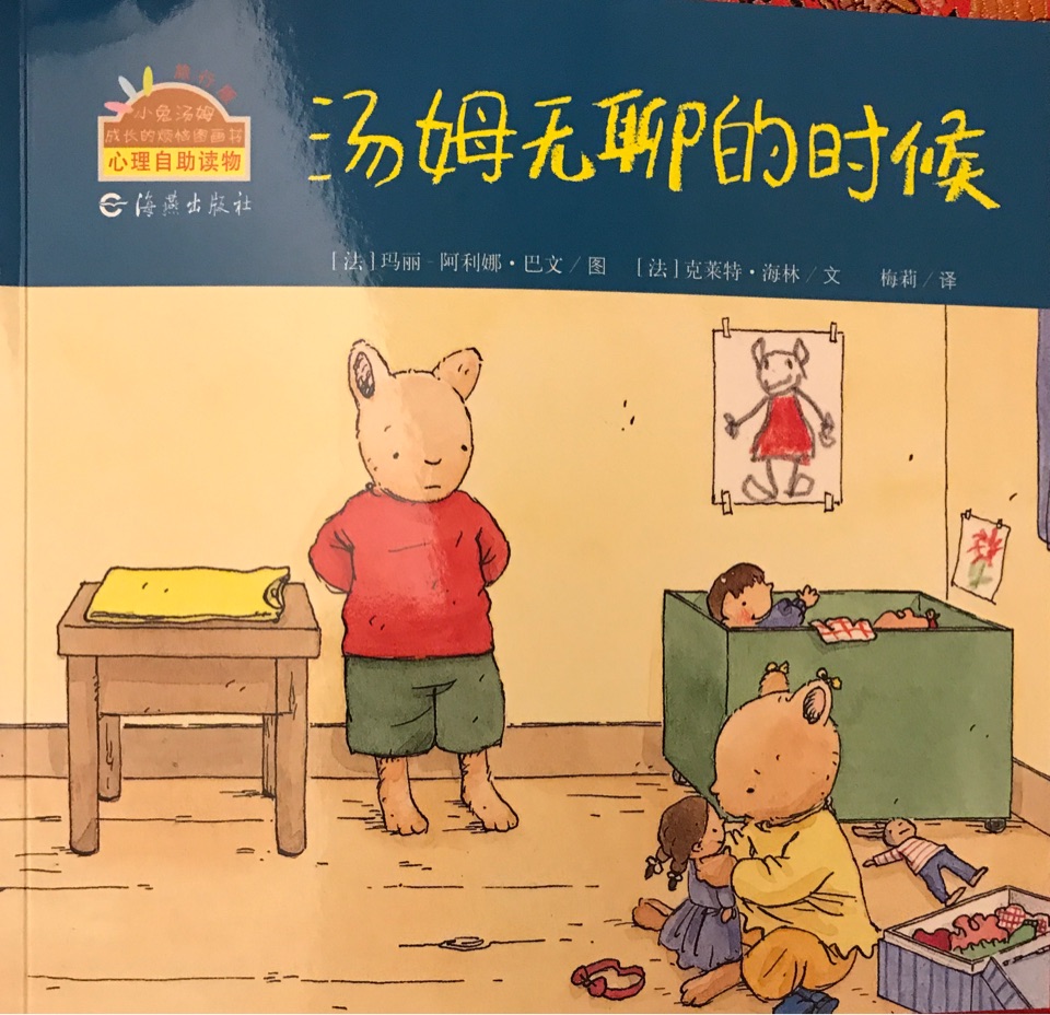 湯姆無(wú)聊的時(shí)候