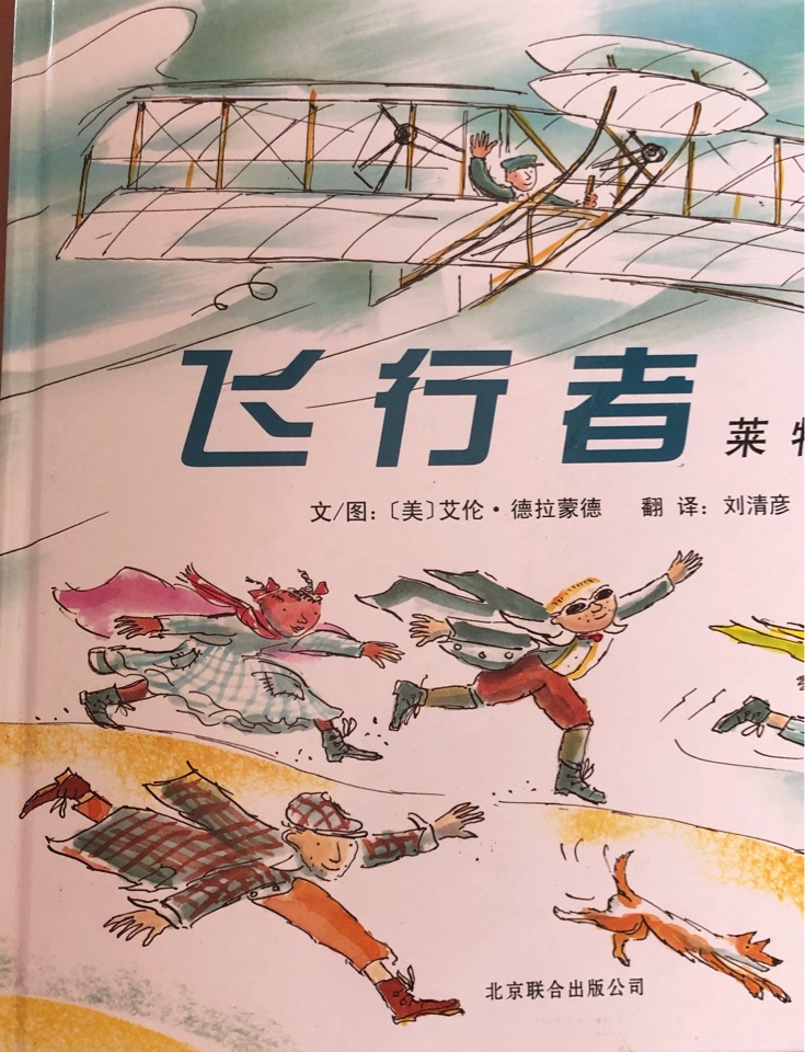 飛行者