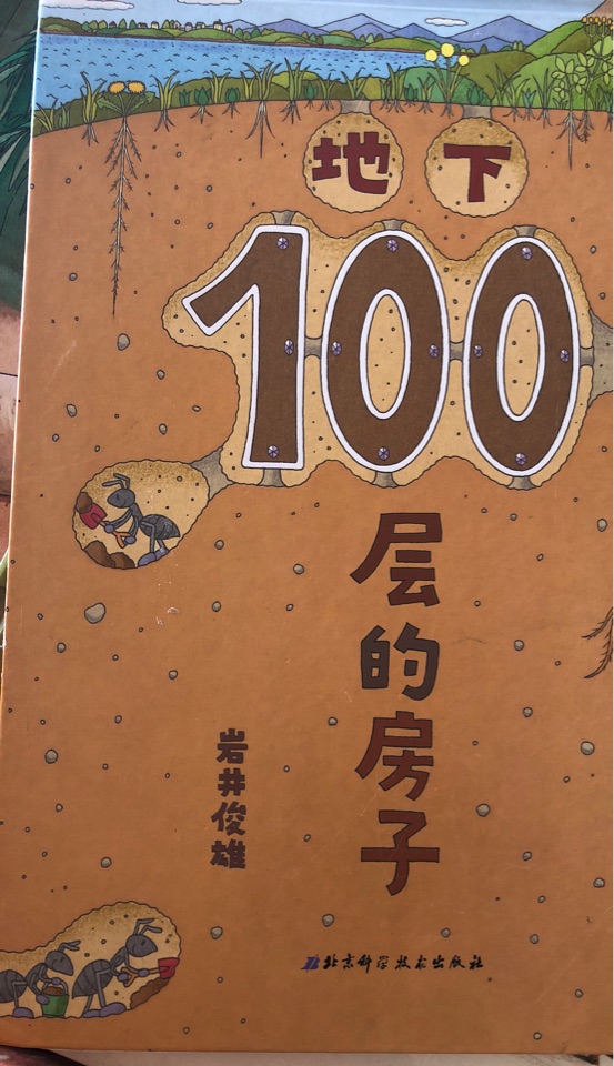地下100層