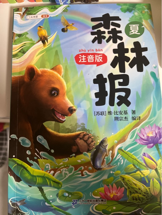 【斗半匠】森林報春