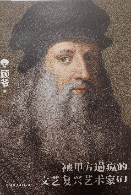 被甲方逼疯的文艺复兴艺术家们