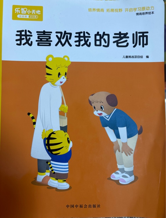 我喜歡我的老師