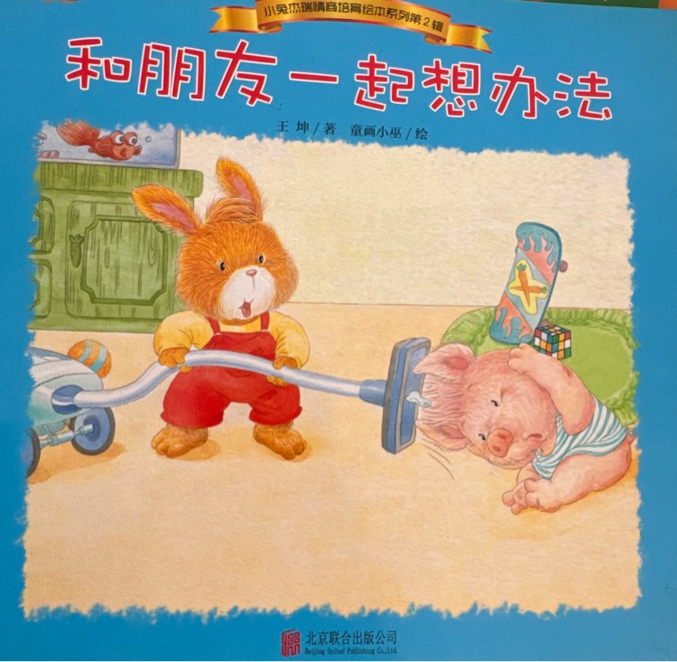 和朋友一起想辦法