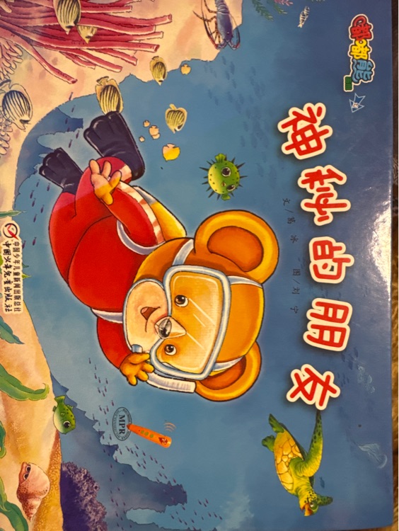 神秘的朋友