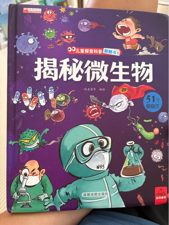 揭秘微生物