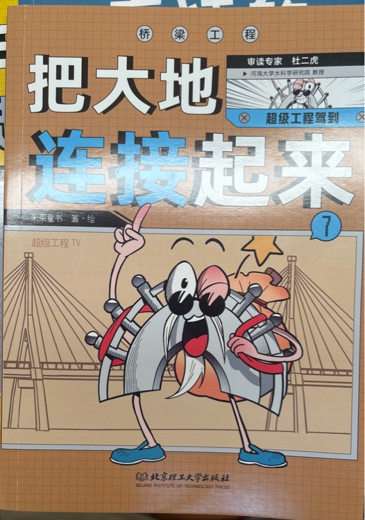 把大地連接起來(lái)