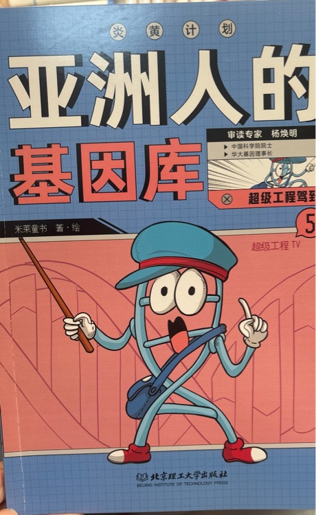 亞洲人的基因庫(kù)