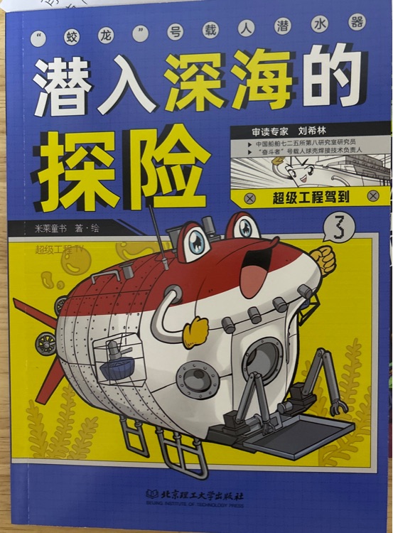 潛入深海的探險(xiǎn)