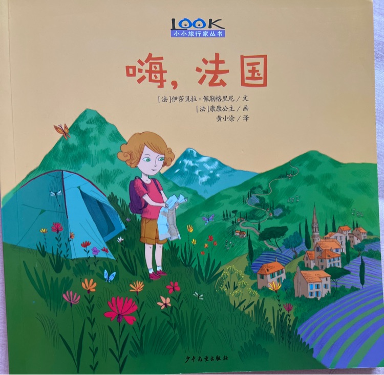 嗨, 法國