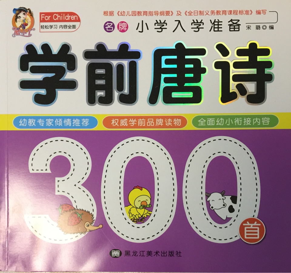 學前唐詩     300首