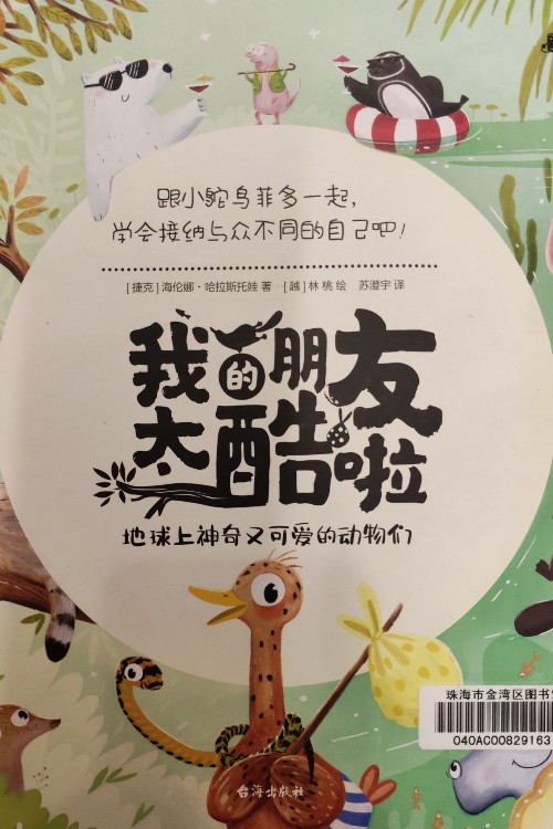 我的朋友太酷啦