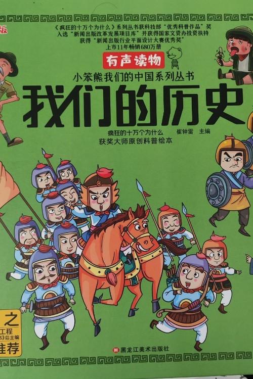 我們的歷史