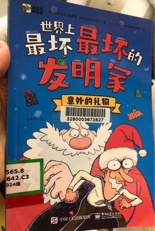 意外的禮物