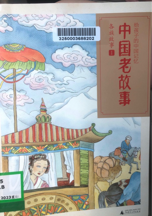 中國(guó)老故事1