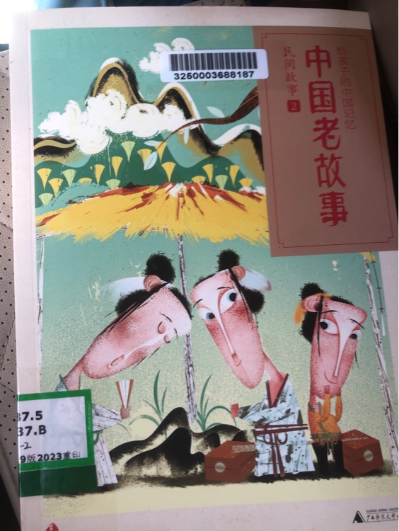 中國(guó)老故事2