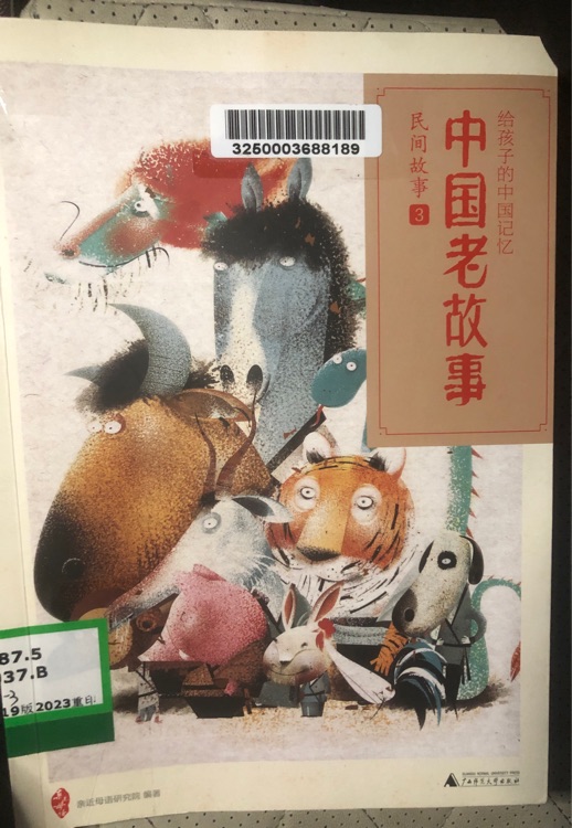 中國(guó)老故事3