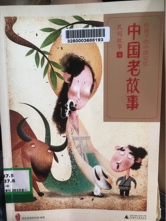 中國(guó)老故事4