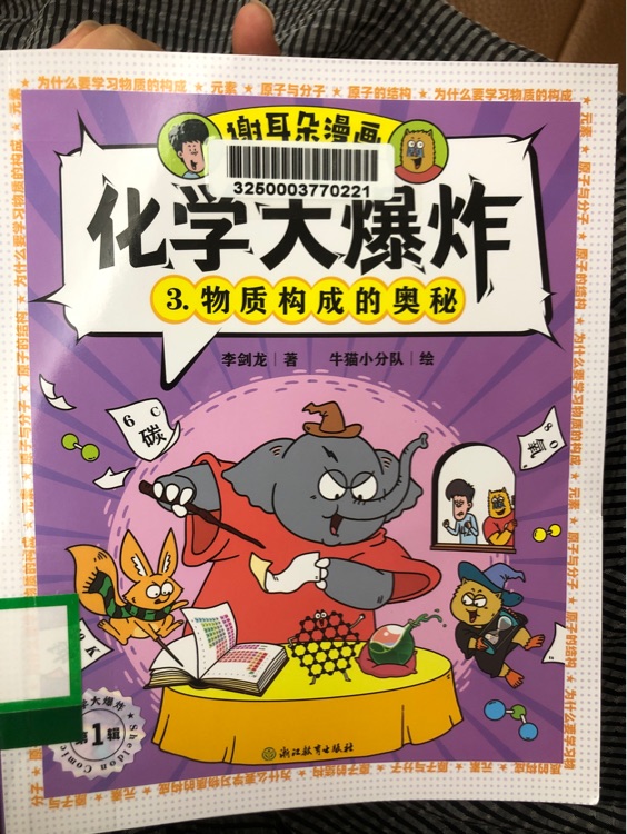 化學(xué)大爆炸3