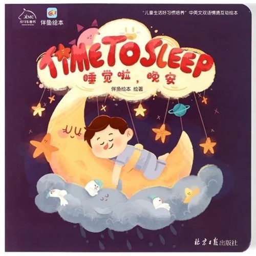 兒童生活好習(xí)慣培養(yǎng)-time to sleep