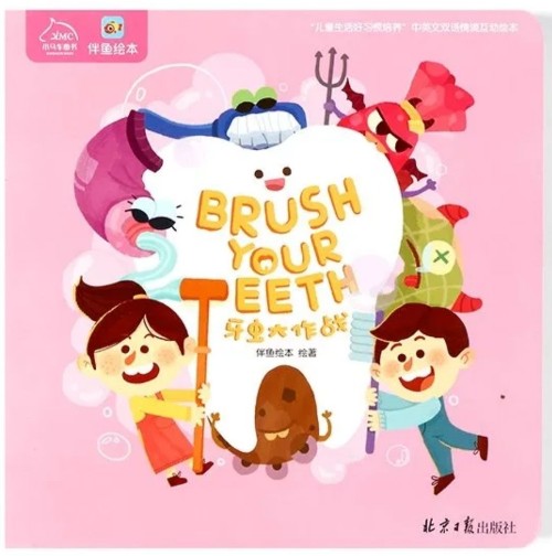 兒童生活好習(xí)慣培養(yǎng)-brush your teeth