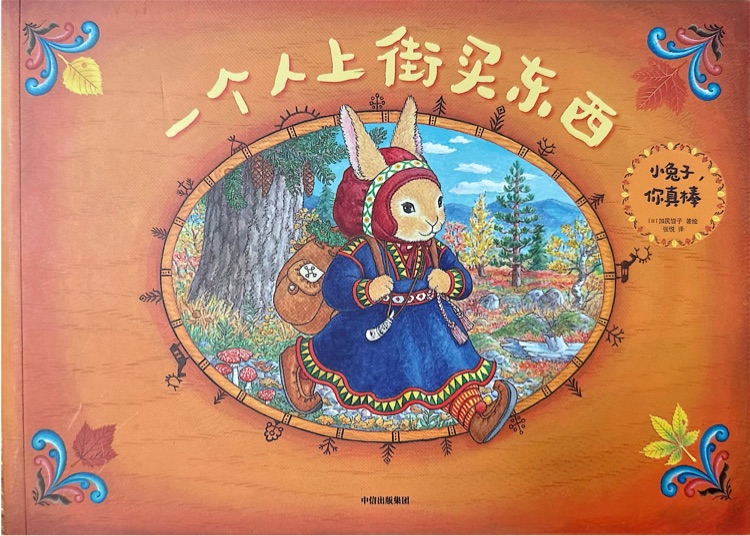 一個(gè)人上街買東西