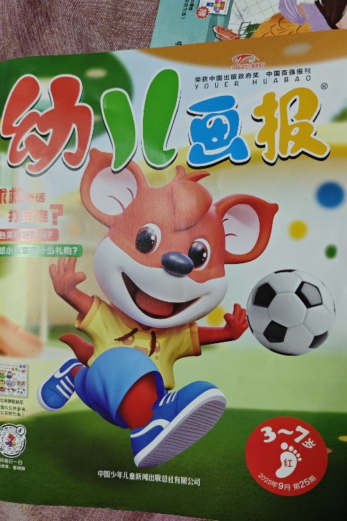 幼兒畫報2025.25