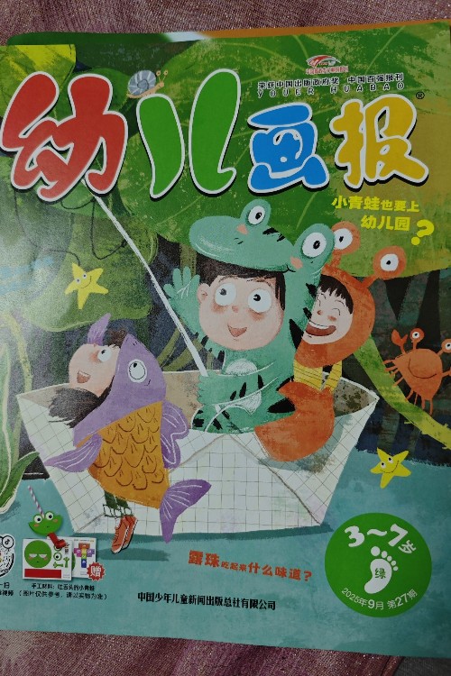 幼兒畫報2025.27