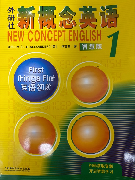外研社新概念英語(yǔ)智慧版1: 英語(yǔ)初階 2022新版 獲取數(shù)字資源