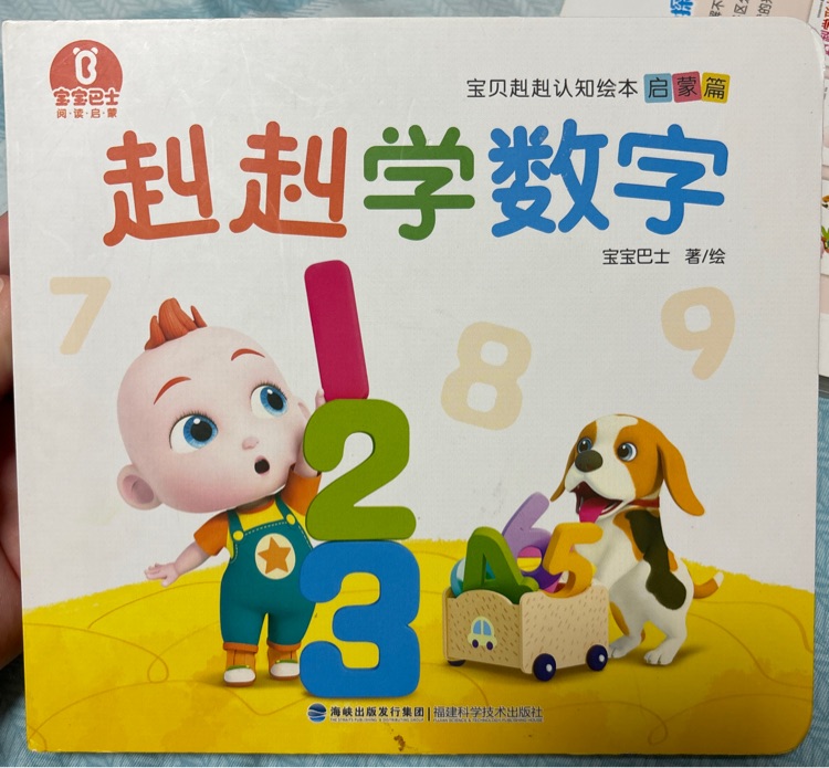 寶寶巴士啟蒙篇-赳赳學(xué)數(shù)學(xué)