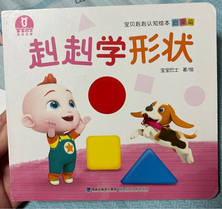 寶寶巴士啟蒙篇-赳赳學(xué)形狀