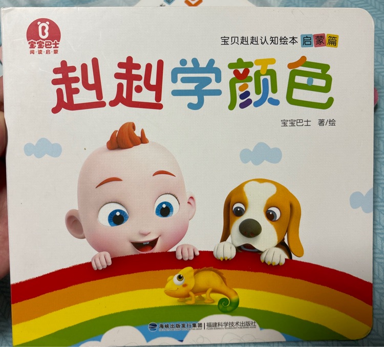 寶寶巴士啟蒙篇-赳赳學(xué)顏色