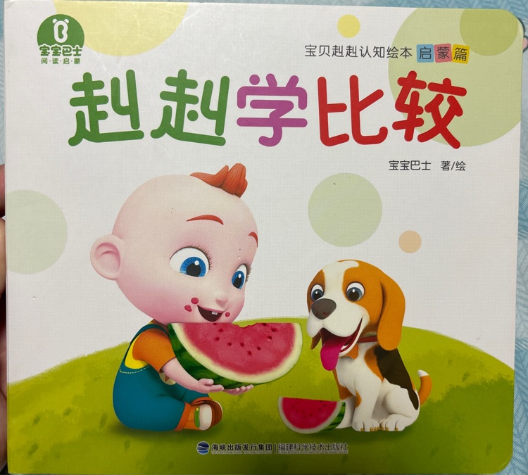 寶寶巴士啟蒙篇-赳赳學(xué)比較